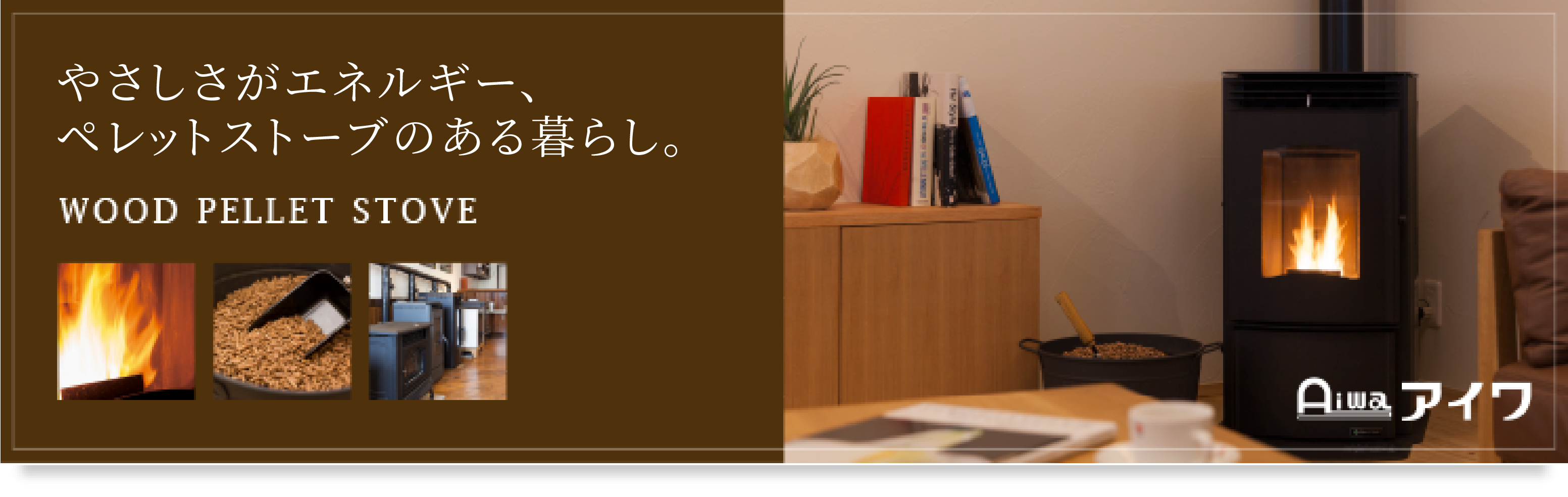 ペレットストーブ